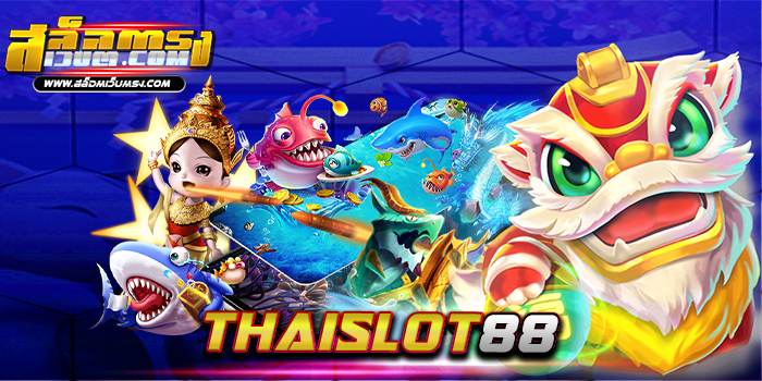 Thaislot88 เกมสล็อต เว็บตรง ยอดฮิต