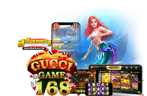 gucci game 168 รวมสล็อตทุกค่ายในเว็บเดียว บนมือถือ ฝาก-ถอนไว