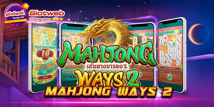 Mahjong Ways 2 ผู้ให้บริการเกมสล็อต ที่นักเดิมพันต่างค้นหากันมากที่สุด