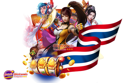 เว็บสล็อต อันดับ 1 ประเทศไทย